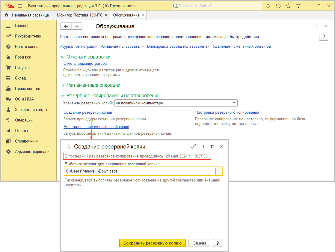 1c Помощник. Как сделать резервную копию базы в «1С:Предприятие» ?